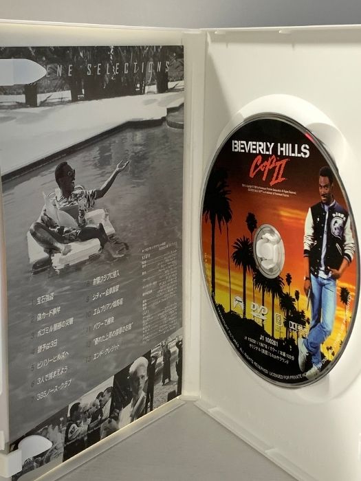【中古】 洋画DVD ビバリーヒルズ・コップ スペシャル・コレクターズ・エディション アダルト・コンテンポラリー (ディスク・セレクション・シリーズ