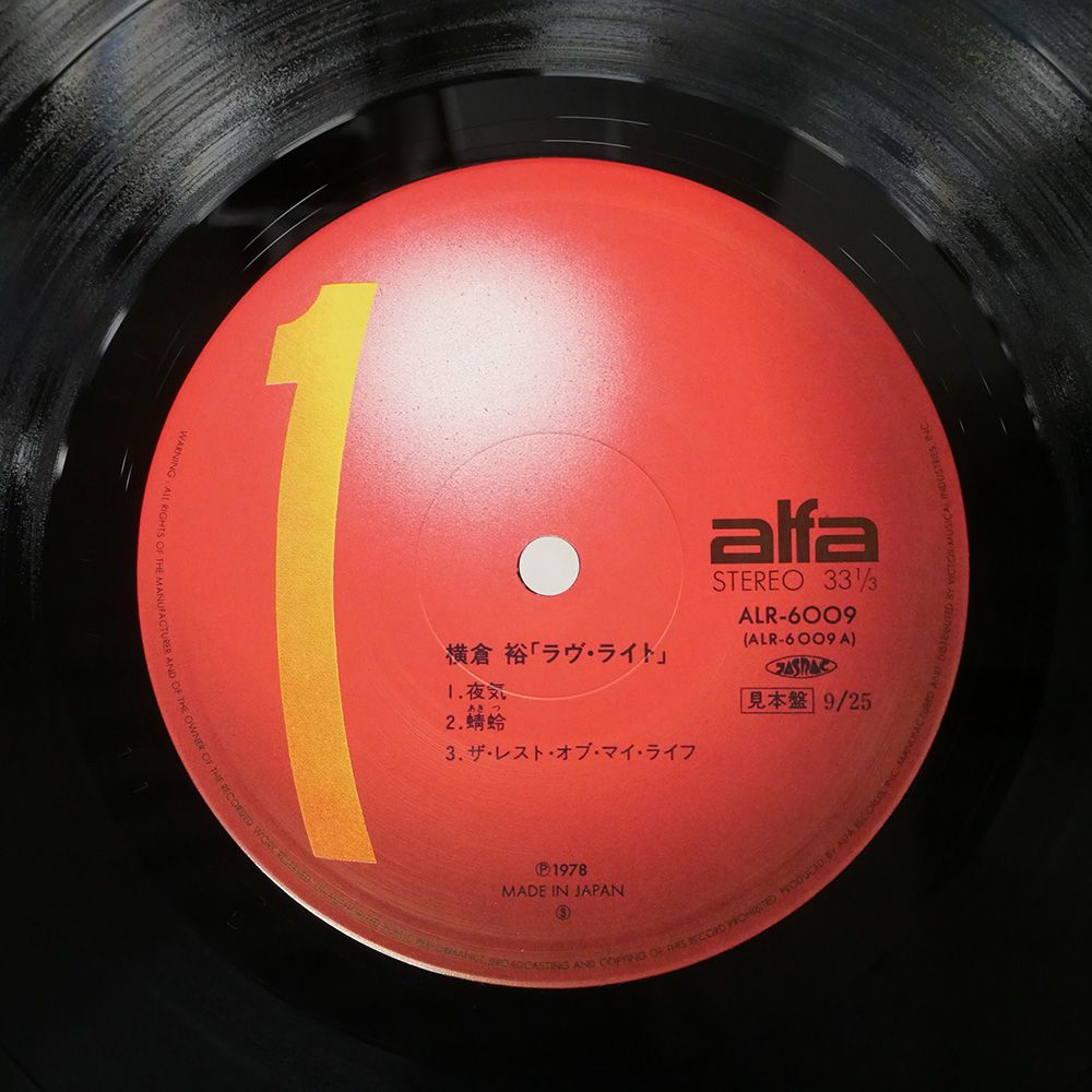 帯,見本盤 国内盤 横倉裕/ラヴライト/ALFA ALR6009 LP - メルカリ