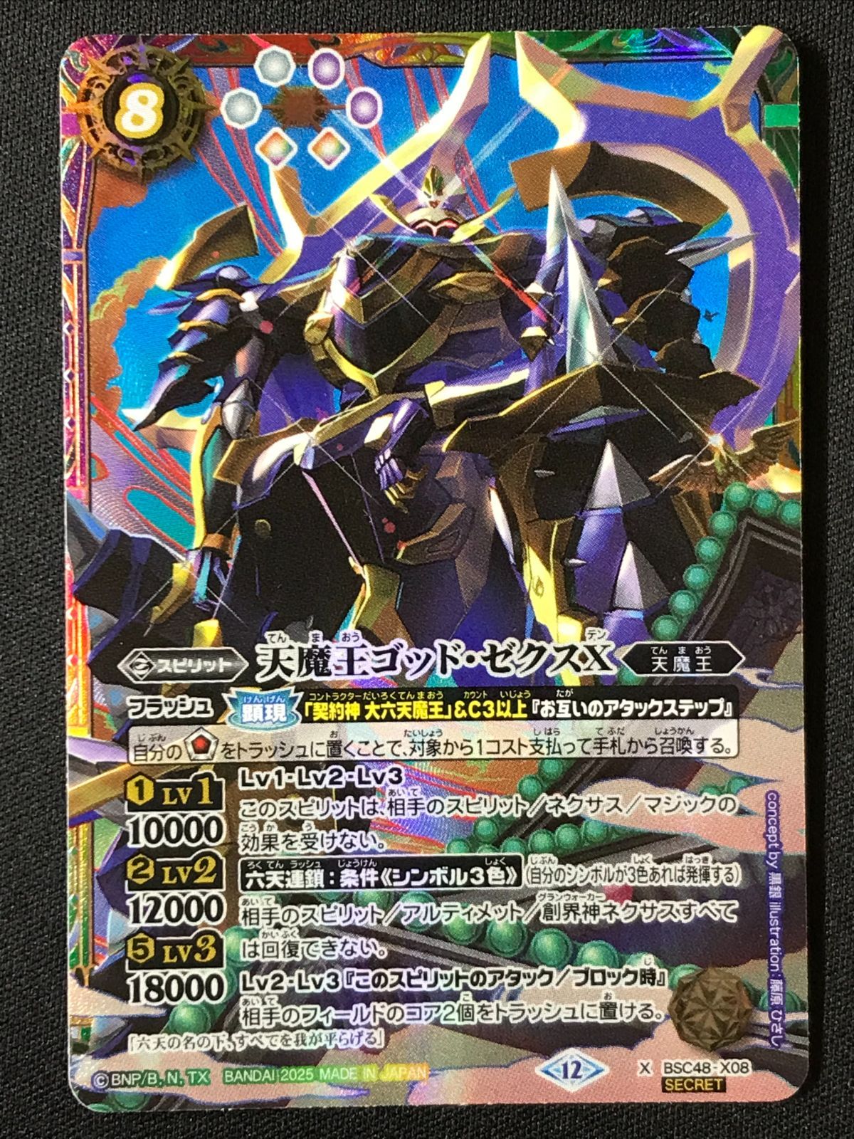 バトルスピリッツ バトスピ 天魔王ゴッド・ゼクスX（型番下に