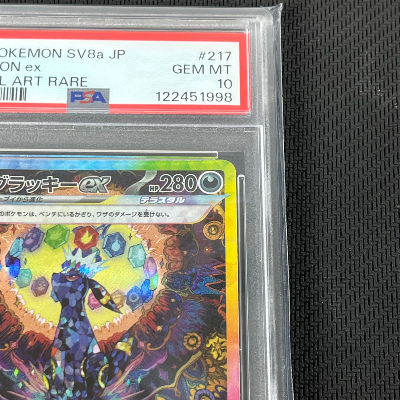 PSA10 ポケモンカード ブラッキーex sar テラフェス PSA10】 ブラッキーex SAR SV8aテラス タルフェス ex Amazon.co