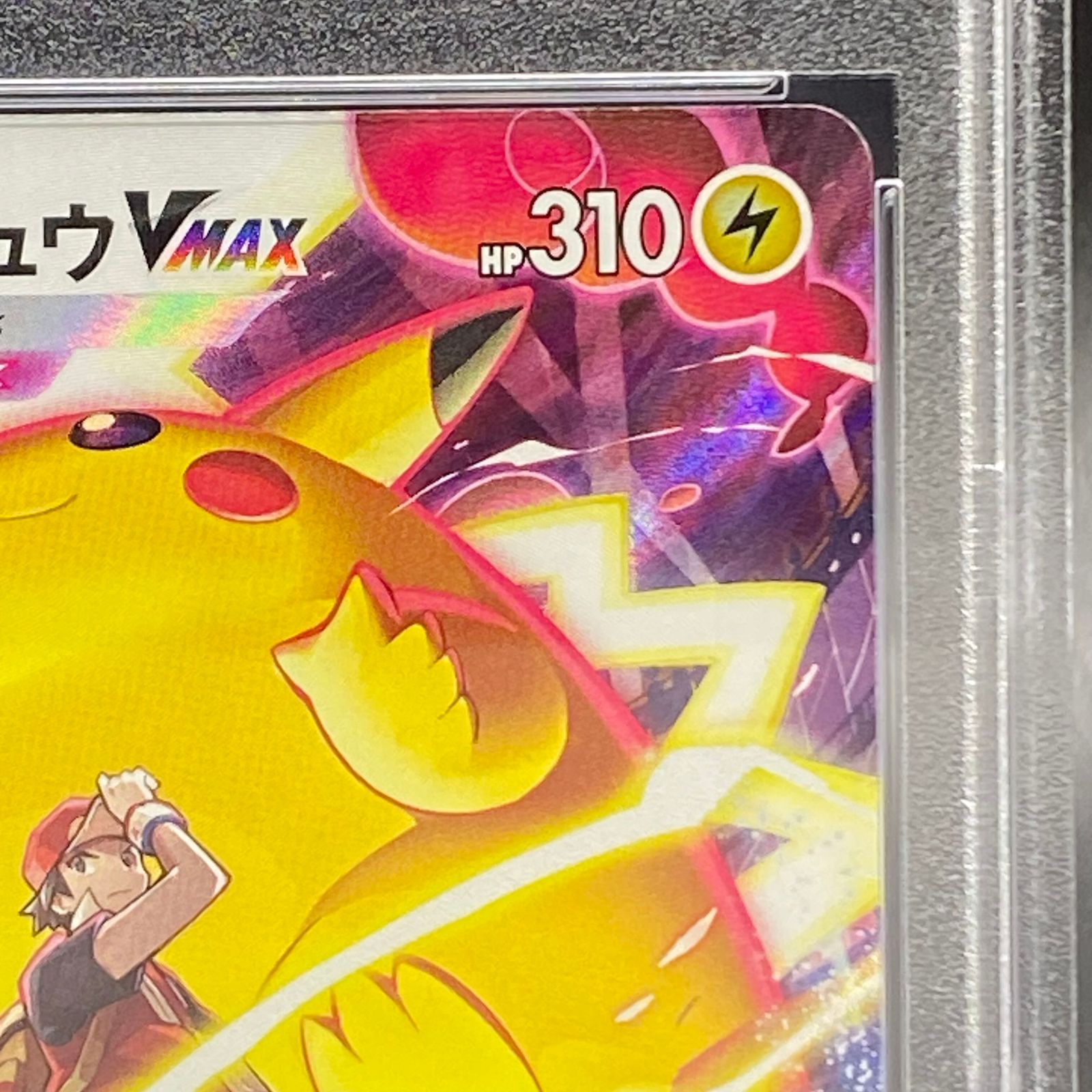 ピカチュウVMAX CSR psa10 ピカチュウVMAX CSR PSA10 ピカチュウvmax psa10」の激安通販 | magi