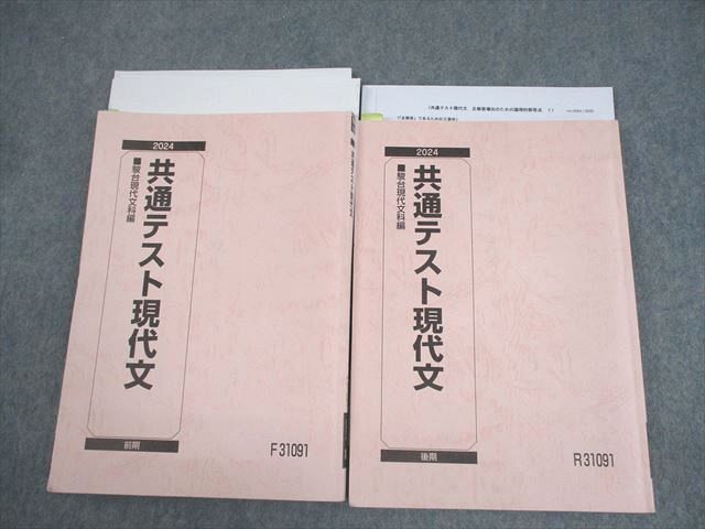駿台 共通テスト現代文 テキスト通年セット 2024 計2冊 中野芳樹 023S0D 駿台 共通テスト現代文 テキスト通年セット 2024 計2冊 中野芳樹