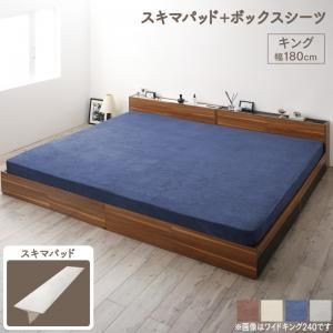 MITAS寝具SELECT マットレスのスキマを埋めるスキマパッド  スキマパッド＋ボックスシーツ キング レギュラー丈