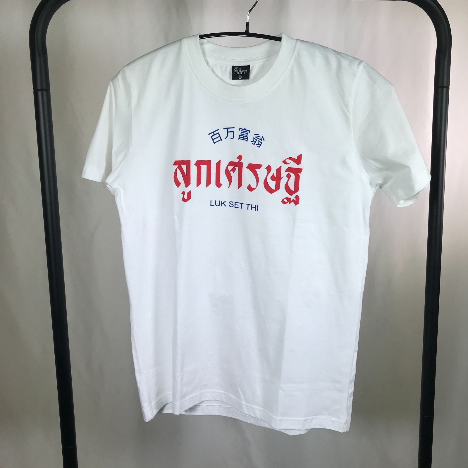 タイ語・中国語 半袖Ｔシャツ《KHEE SEUAK 》タイ文字 メッセージＴシャツ 白 赤文字 （90100120） - メルカリ