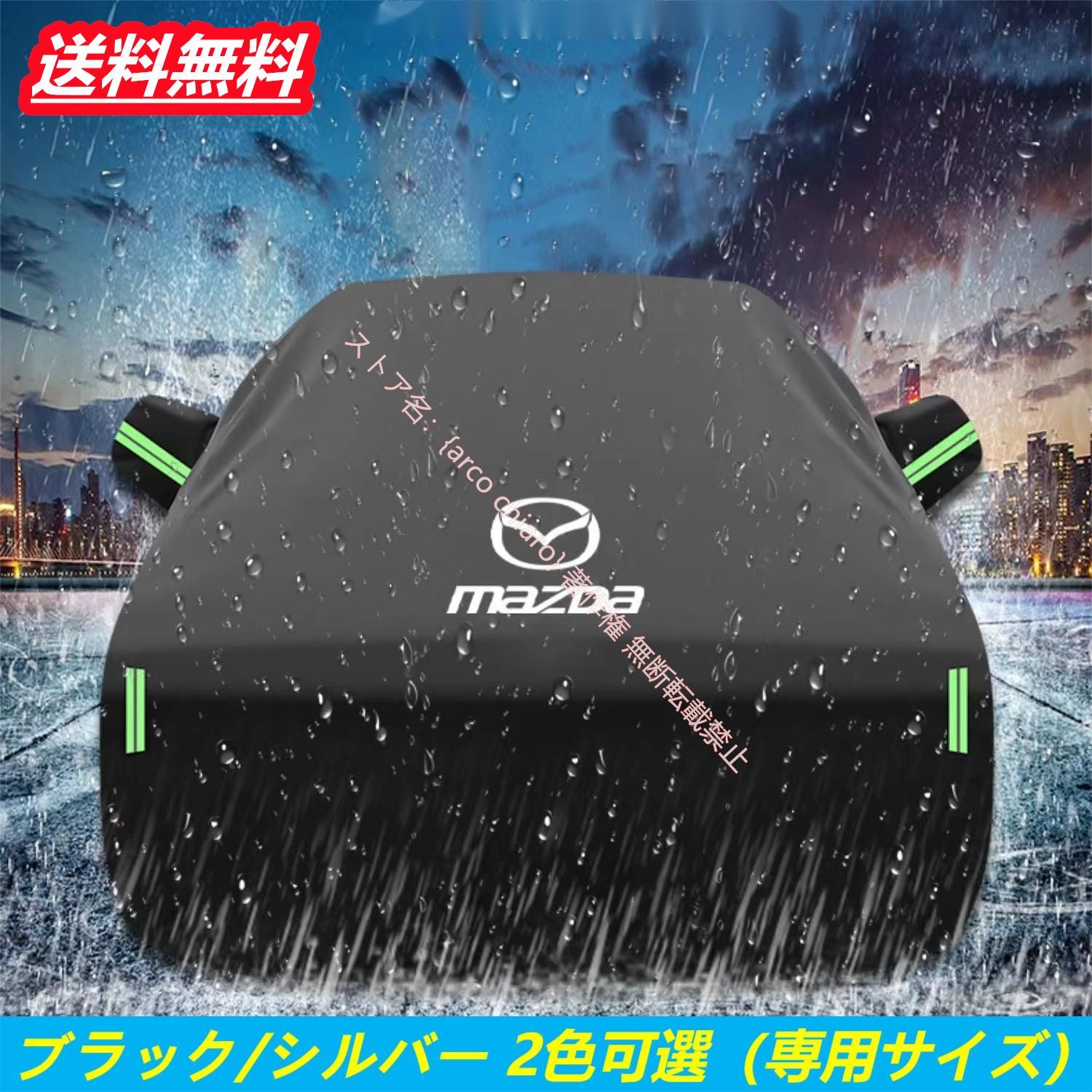 マツダ MAZDA マツダ3 アテンザ マツダ6 CX-3 CX-4 CX-5 CX-8 CX-30 カーカバー 車カバー 自動車用 防水 防風 防塵 日よけ ボディカバー 車体保護 軽量