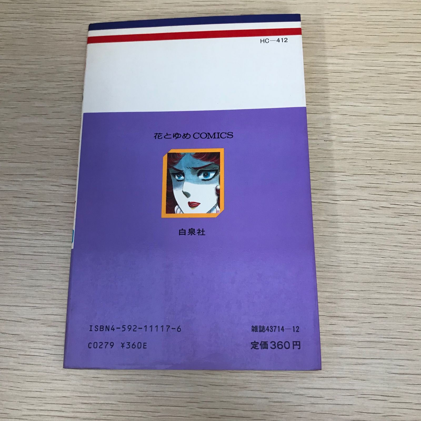 ガラスの仮面/27巻/【作者】美内すずえ/GF-0225022720-YP/GF08971