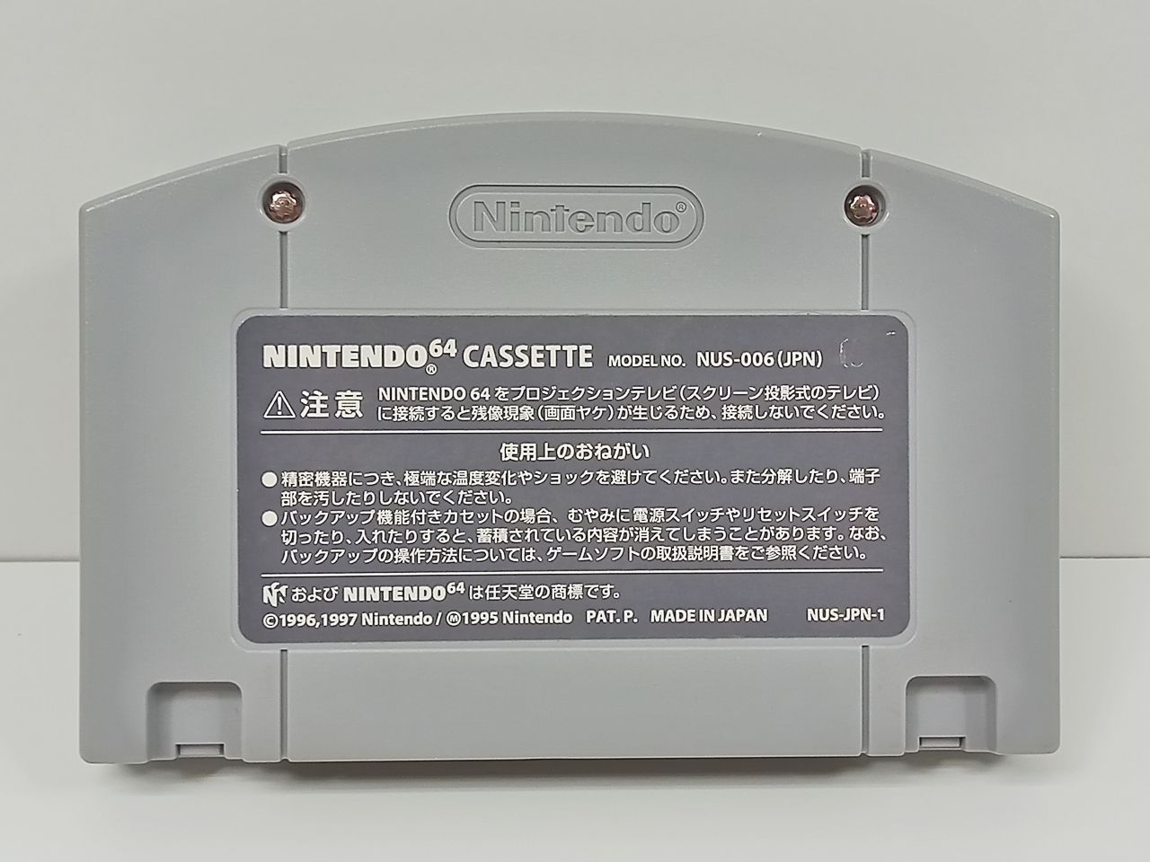 ニンテンドー64