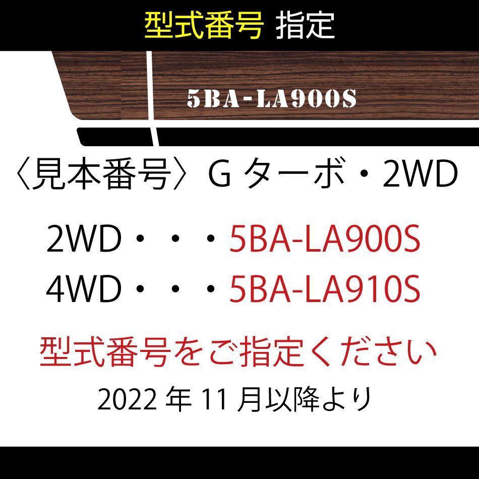 ダイハツタフト 3M製木目調サイドステッカー