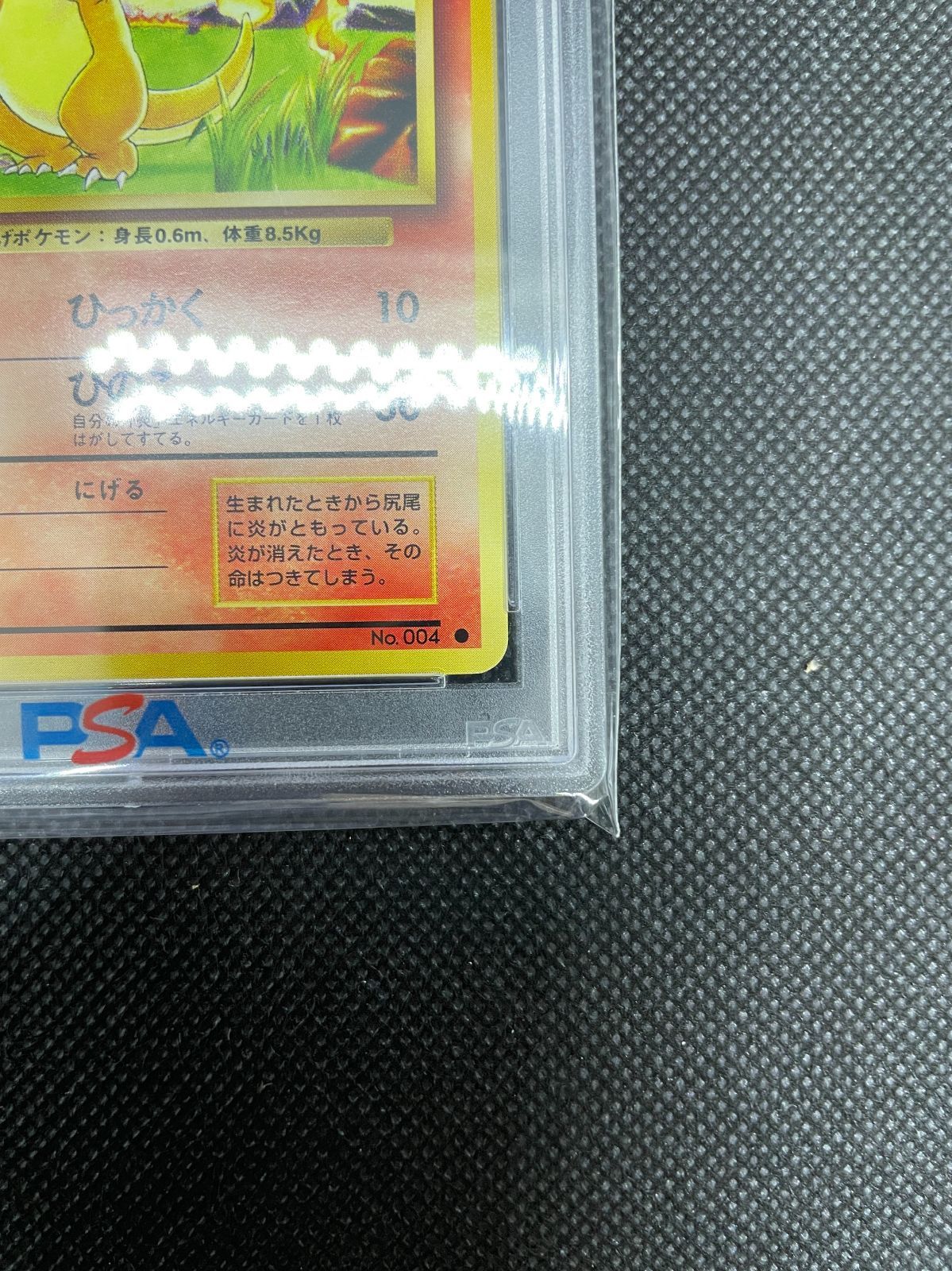 PSA鑑定品】旧裏 ヒトカゲ LV.10 PSA10 ポケモンカード 拡張パック第一