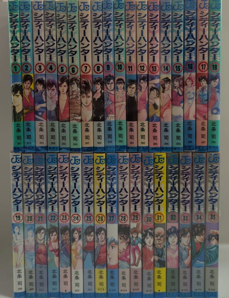 集英社 ジャンプコミックス 北条司 シティーハンター 全35巻