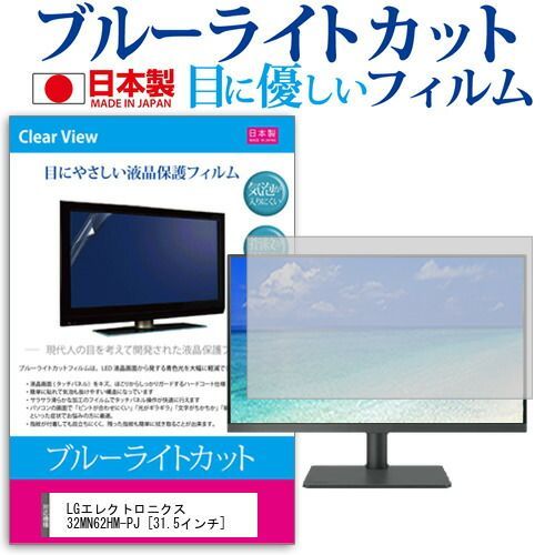 32MN62HM-PJ LGエレクトロニクス LG [31.5インチ] 32MN62HM - シンプル