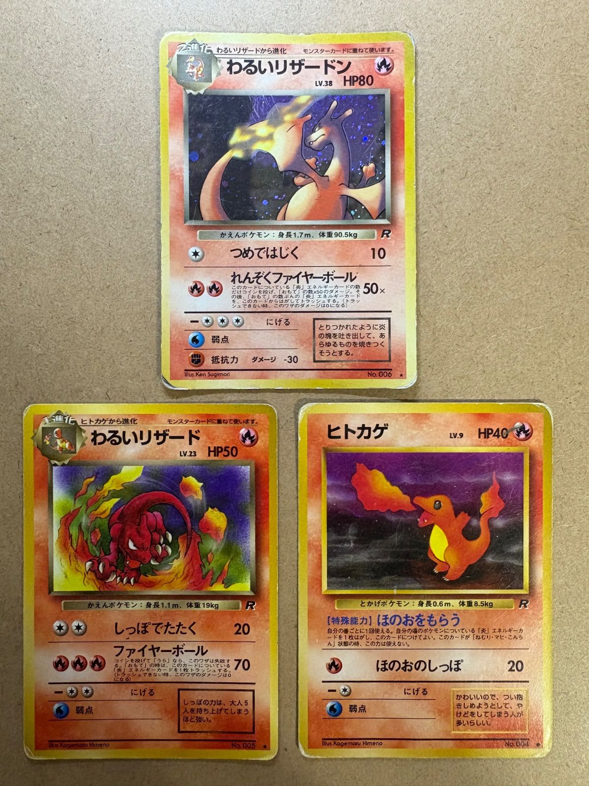 ポケモン - わるいリザードン/わるいリザード/ヒトカゲ ポケモンカード旧裏 わるいリザードン＆わるいリザード＆ヒトカゲ ポケモンカード旧