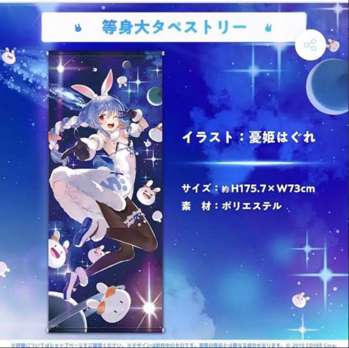 ホロライブ 獅白ぼたん 紛らわしく 兎田ぺこら タペストリー
