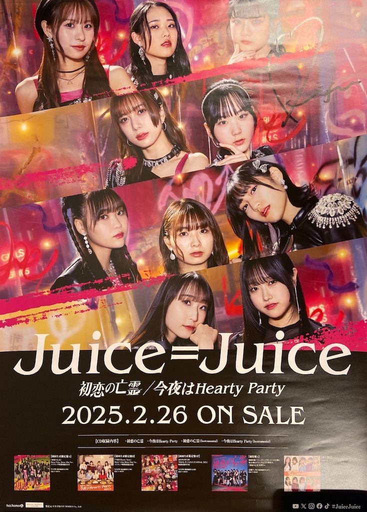 Juice=Juice 初恋の亡霊/今夜はHearty Party 川嶋美楓 メンバー直筆