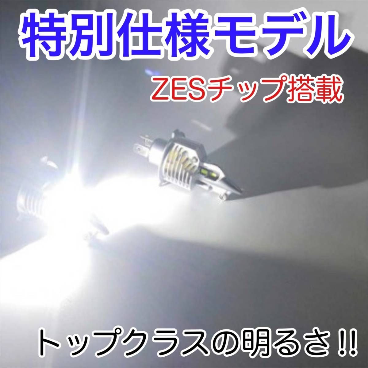 SUZUKI スズキ スカイウェイブ250タイプSS CJ46A LED H4 LEDヘッドライト Hi/Lo バルブ バイク用 1灯 ホワイト 交換用