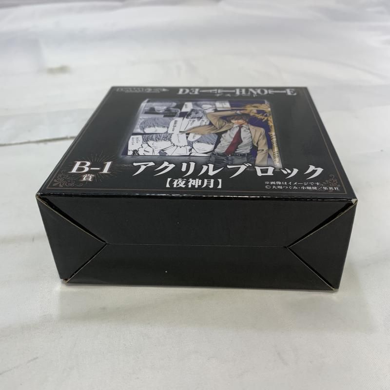 中古】未開封)DMMくじ B-1賞 夜神月 アクリルブロック