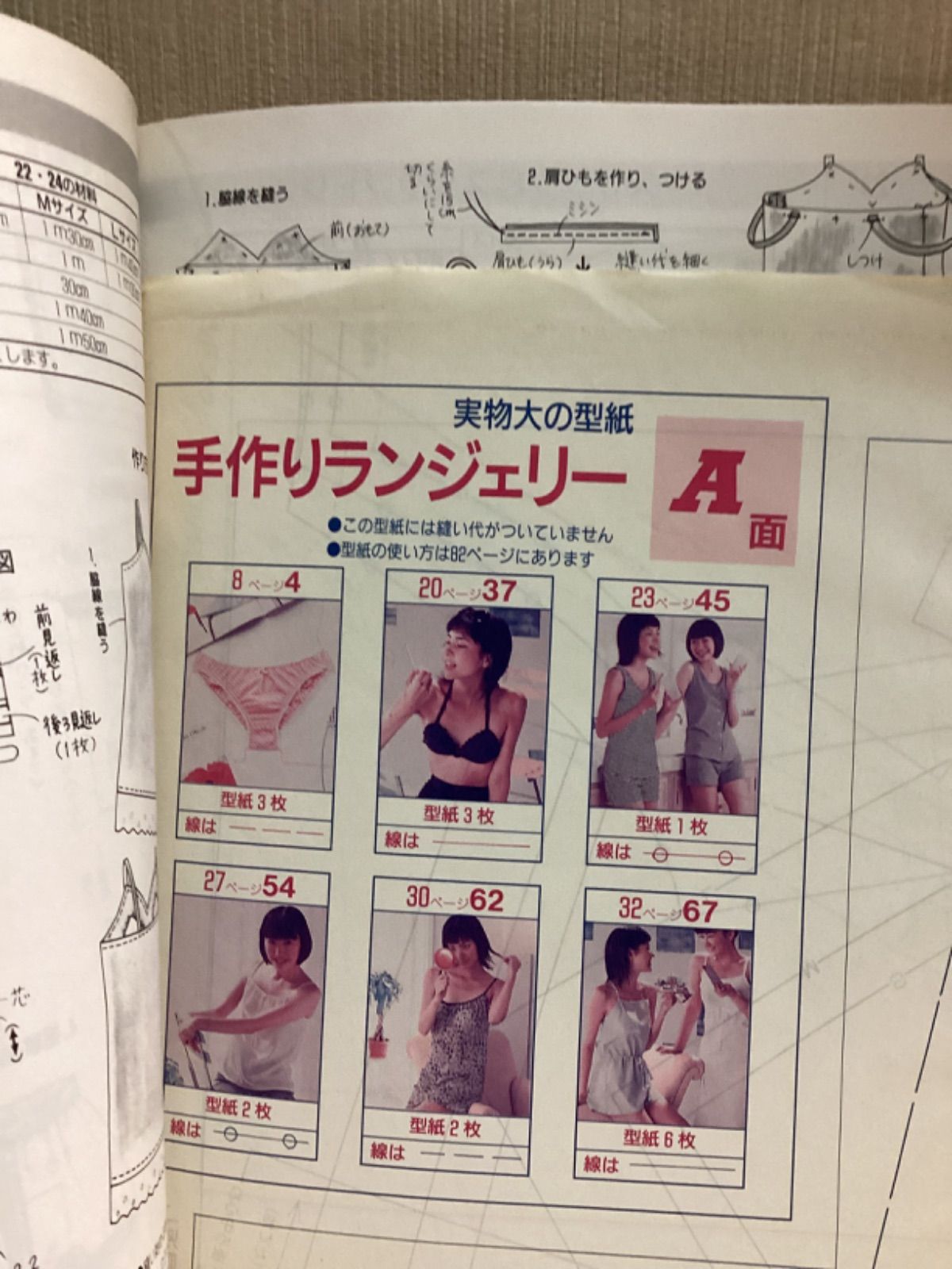 手作りランジェリー レディブティックシリーズ ブティック社 型紙付き