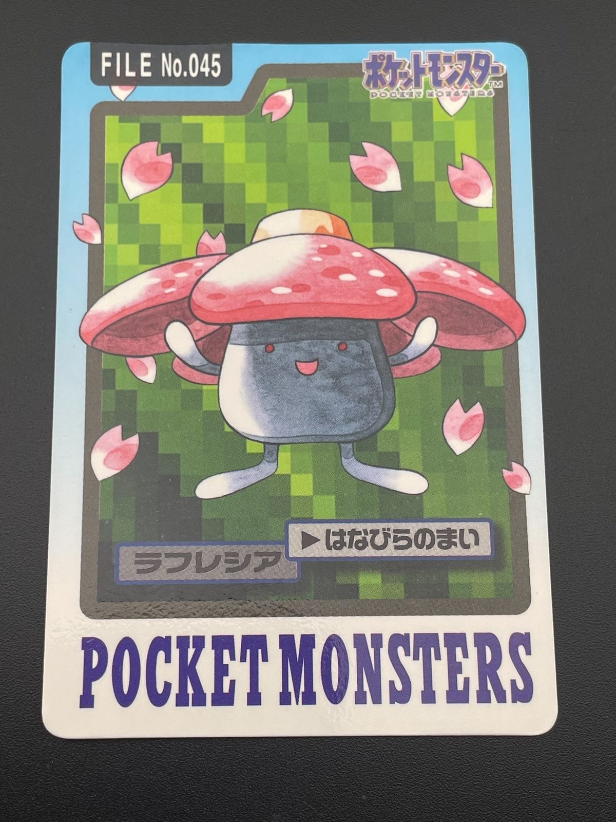 ラフレシア カードダス 045 BANDAI ポケモン ポケカ PSA 中古品】 ラフレシア FILE No.045 バンダイ カードダス