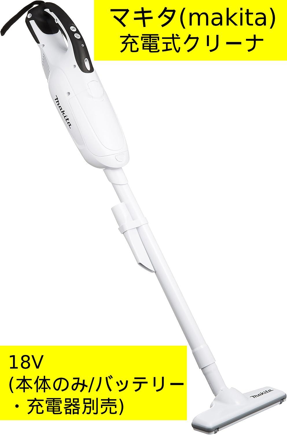 マキタ(Makita) 充電式クリーナ 18V (本体のみ/バッテリー・充電