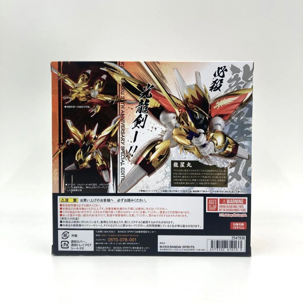 中古/A-】ROBOT魂 ＜SIDE MASHIN＞ 龍星丸 30周年特別記念版 - メルカリ