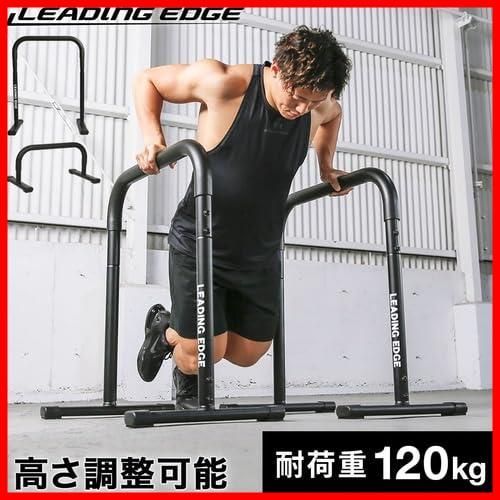 在庫わずか 筋トレ器具 DS800 分割 ディップスバー プッシュアップバー 高さ3段階 ブラック 耐荷重120kg ディップスタンド 2WAY リーディングエッジ