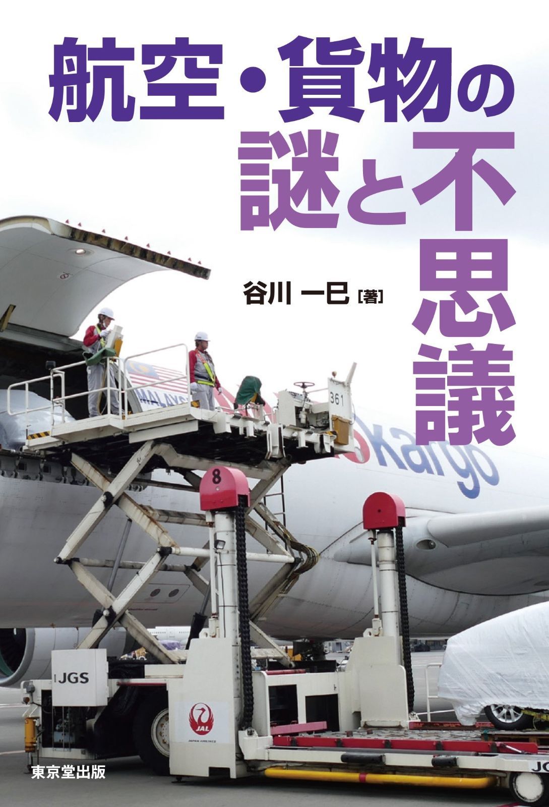 航空・貨物の謎と不思議 | 航空・貨物の謎と不思議 : 飛行機 アジアンショップ店 支援を得て当たり前に生きるため