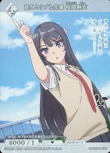 中古】ビルディバイド BB-SBS-043N[N]：意外とウブな先輩 桜島麻衣