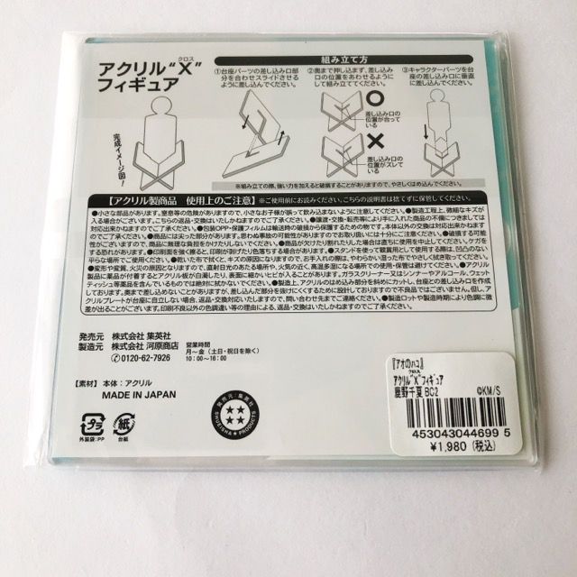 アオのハコ 鹿野千夏 アクリル