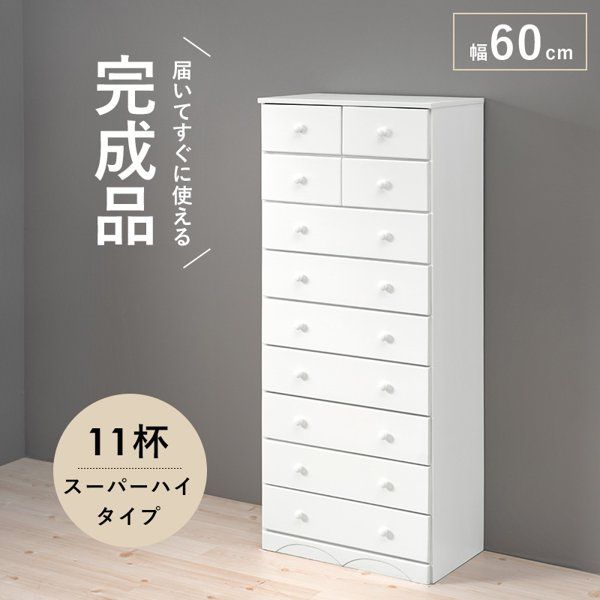 チェスト おしゃれ 木製 天然木 収納 幅60cm スリム 完成品 白 9段 11杯 大容量 引き出し 北欧 シンプル タンス ハイタイプ かわいい 可愛い 新生活 ID005