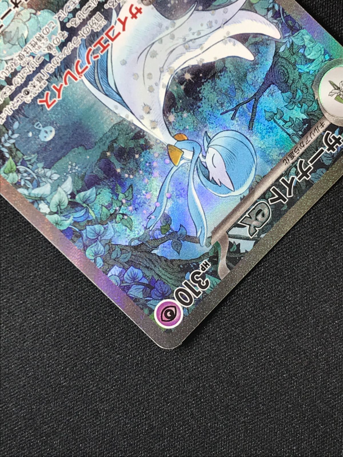 ポケモンカードゲーム ポケカ サーナイトex SAR SV4a-348 SV4a