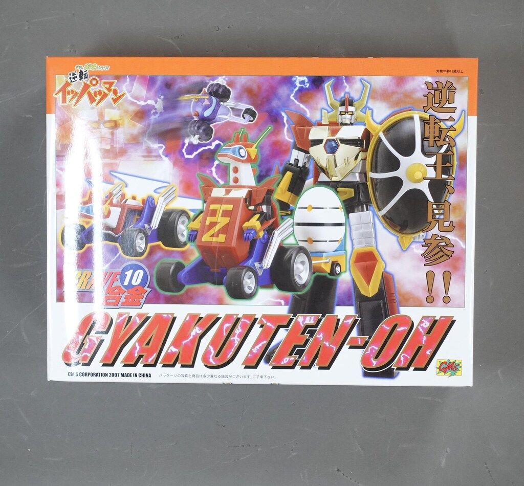 お客 CM'S BRAVE合金/逆転イッパツマン 逆転王/BRAVE合金/逆転