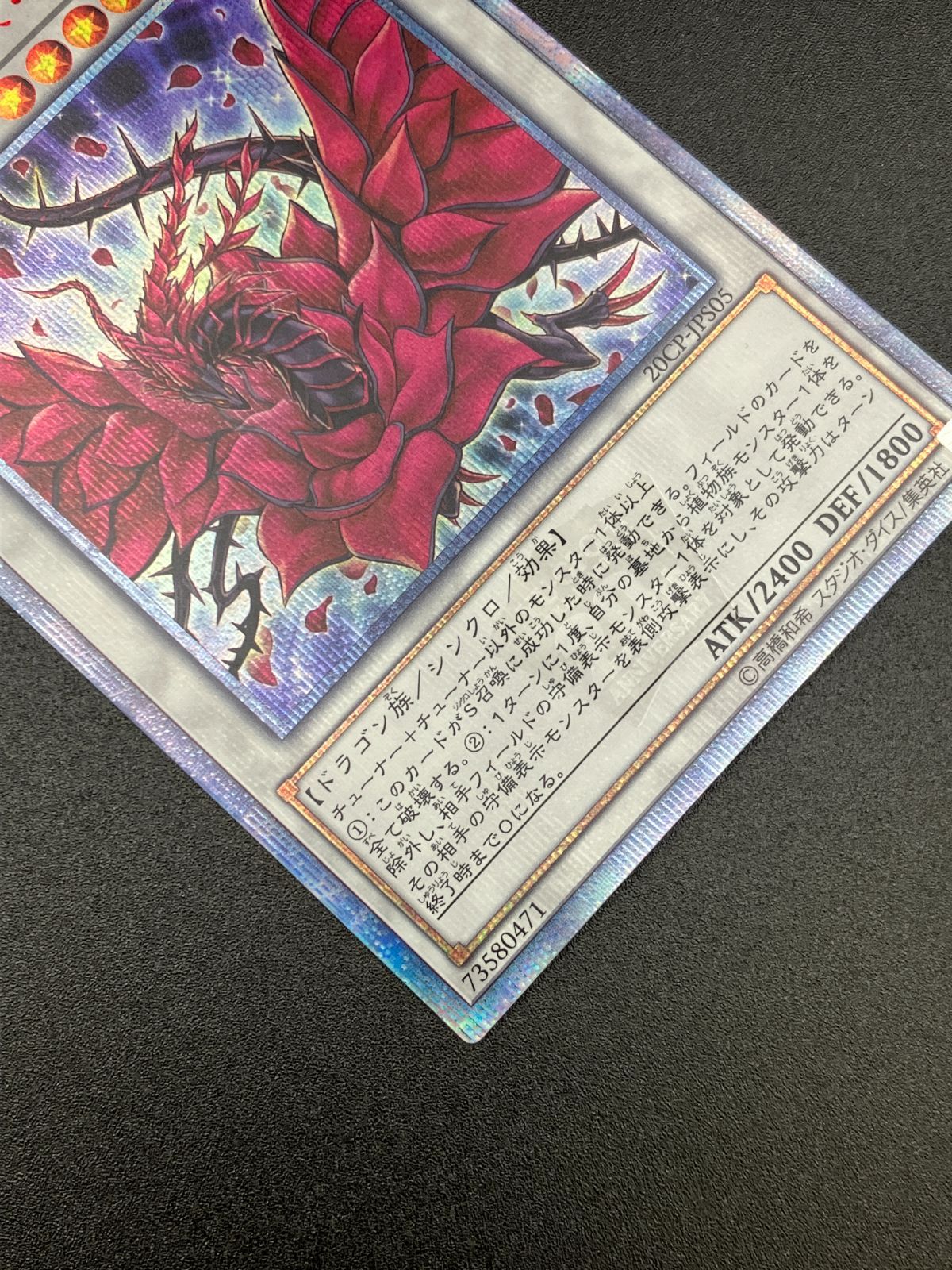 遊戯王OCG デュエルモンスターズ ブラック・ローズ・ドラゴン