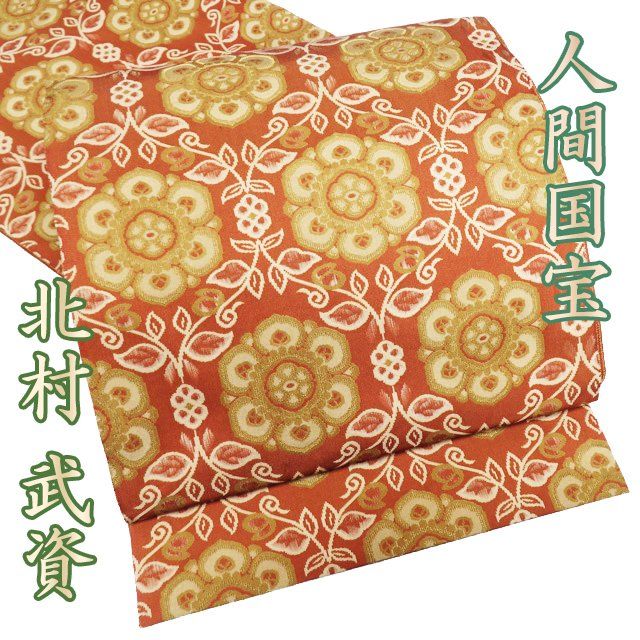 袋帯 中古 リサイクル 正絹 紬地 カジュアル 仕立て上がり 六通 江戸紅型 麻の葉模様 花模様 黒色 生成色 多色 きもの北條 A1323-15 袋帯 リサイクル 正絹 紬地 カジュアル 仕立て上がり 六通 江戸紅型