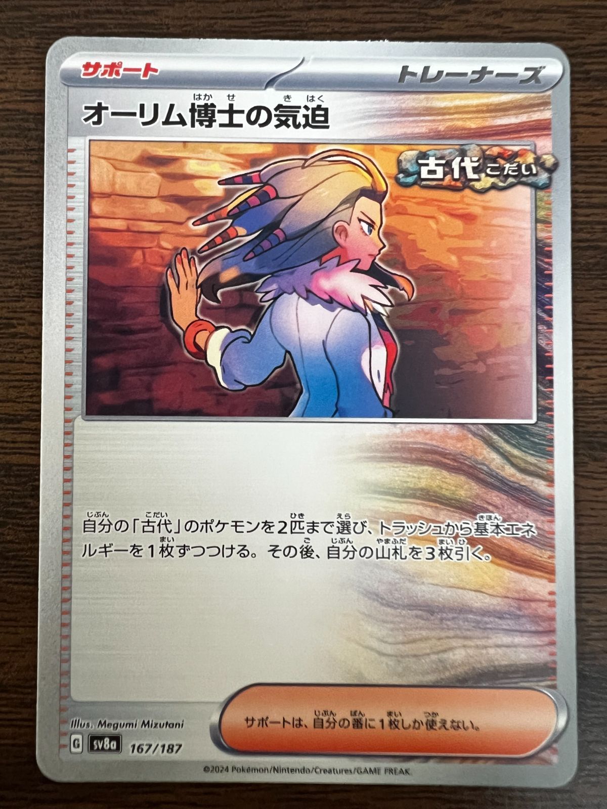 ポケモンカード オーリム博士の気迫 4枚セット - メルカリ