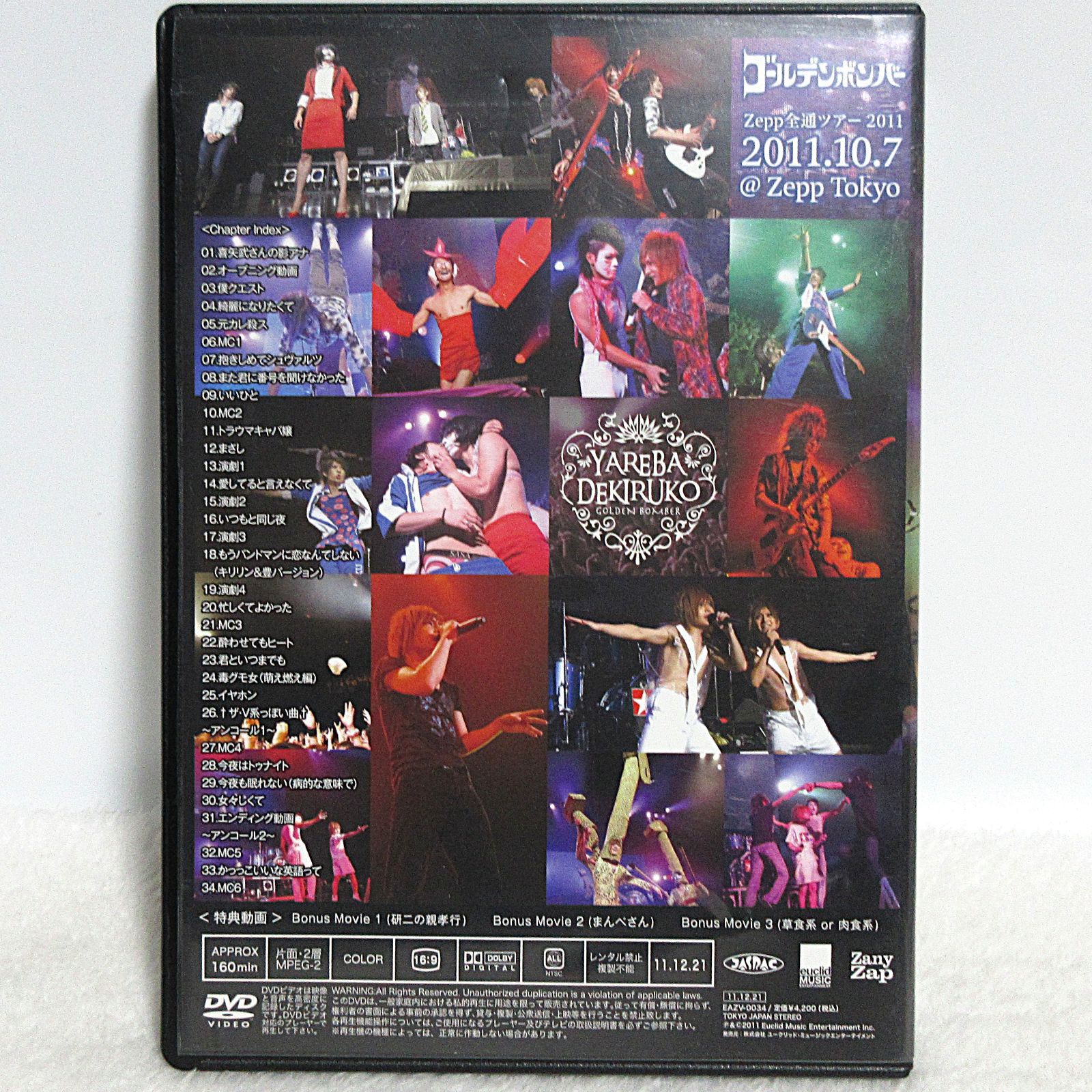 DVD】ゴールデンボンバー Zepp全通ツアー2011“やればできる子