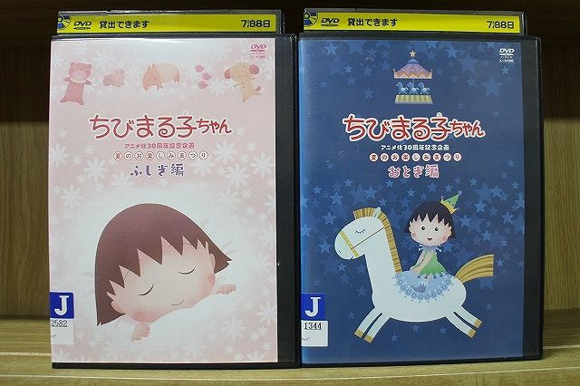 DVD ちびまる子ちゃん アニメ化30周年記念企画 夏のお楽しみ