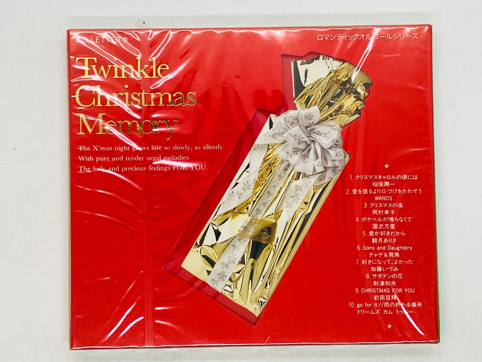 CD 未開封 稲垣潤一 他 / ロマンティックオルゴールシリーズ
