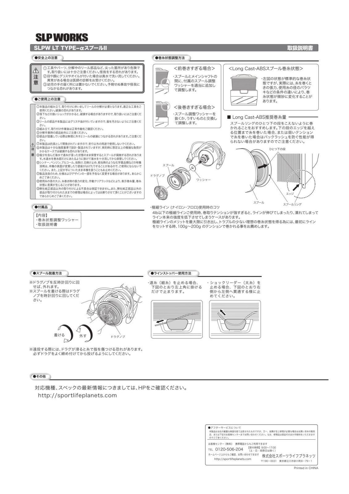 ダイワslpワークス