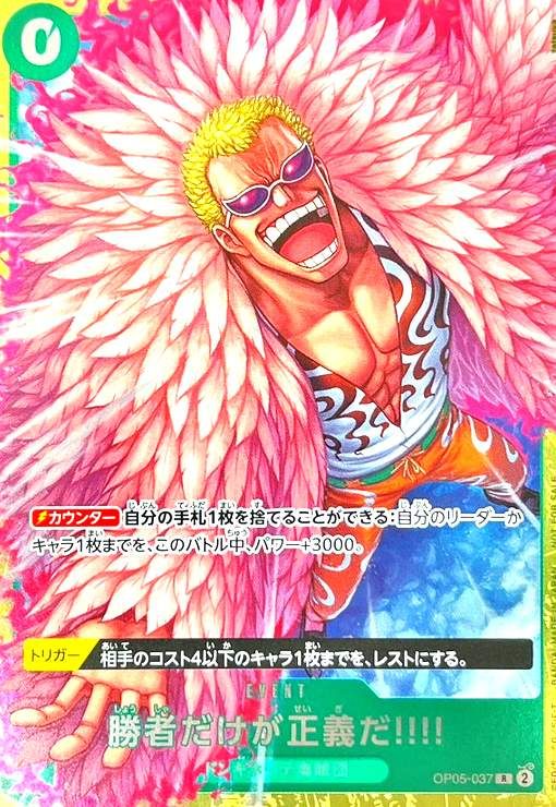 ミホーク OP12-030 勝者だけが正義だ OP05-037 パラレルセット ミホーク OP12-030 勝者だけが正義だ OP05-037 パラレルセット