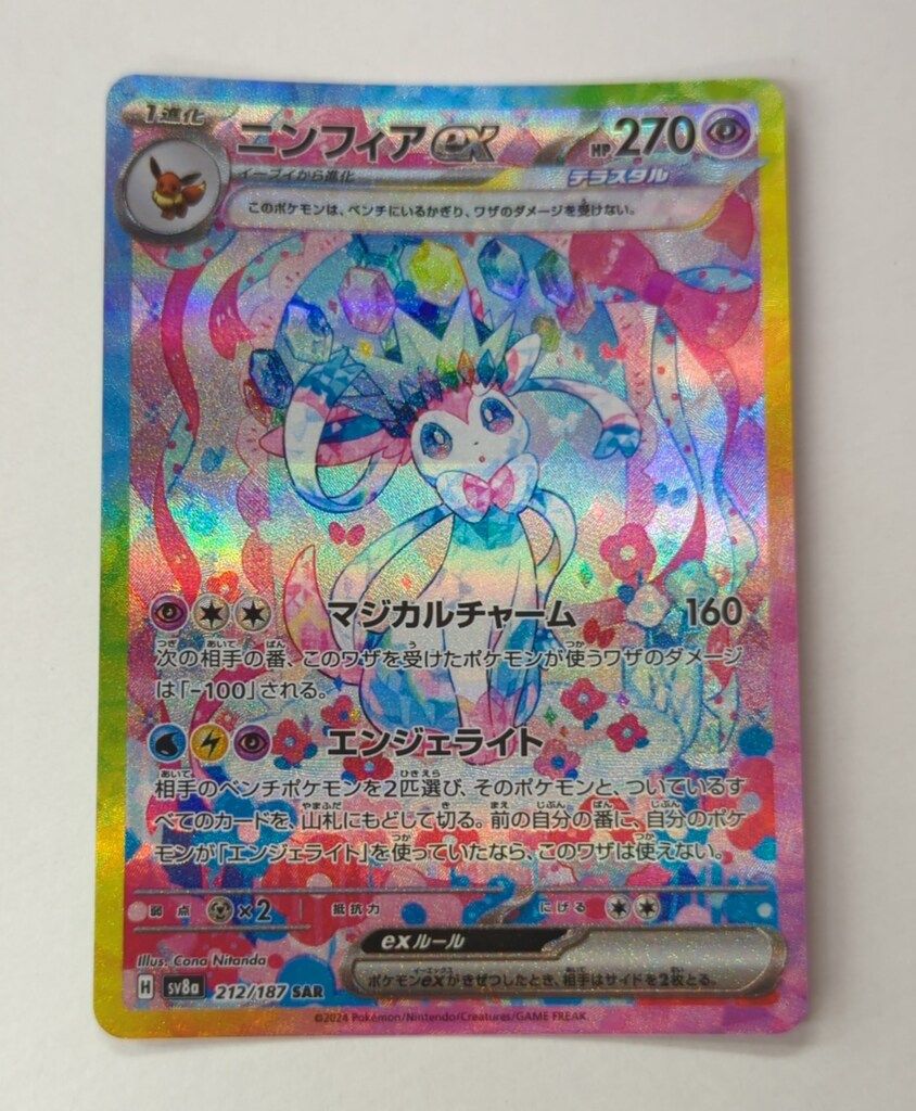 ニンフィアex SAR SV8a ニンフィアex SAR テラスタルフェスex ニンフィアex SAR SV8a ニンフィアex SAR テラスタルフェスex