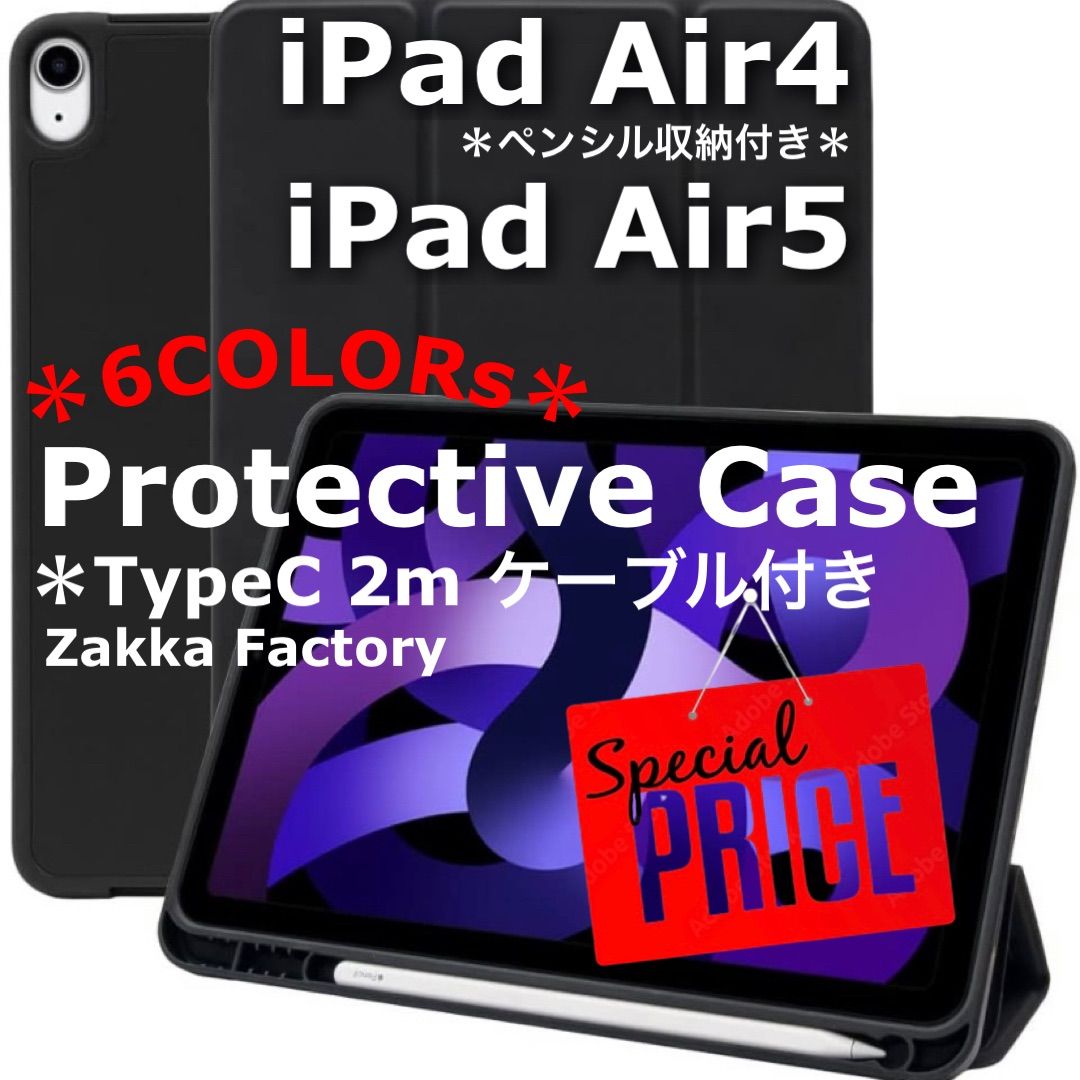 ＊充電ケーブル付き＊ iPad Air4 第4世代 2020 ・ iPad Air5 第5世代 2021 10.9インチ カバケース ペンシル収納付き  / 対応機種：iPadAir4 エアー4 第四世代 ＊ iPadAir5 エアー5 第五世代 カバーケース