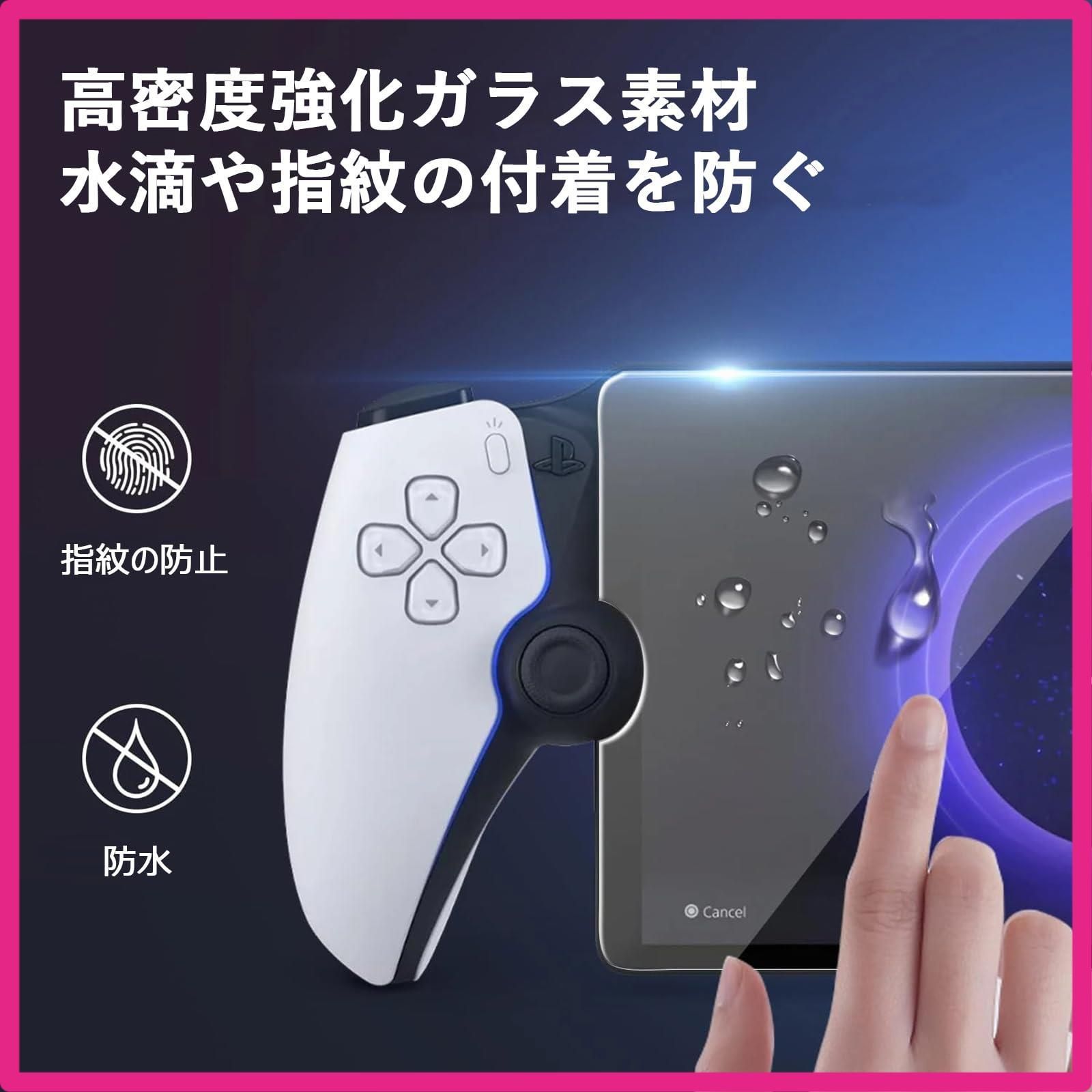 PlayStation Portal ガラスフィルム 用 【2枚セット】PhyiFlbey