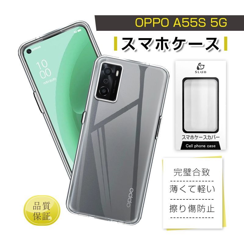 OPPO A55s 5G CPH2309 / A102OP スマホケース TPU スマホカバー 携帯