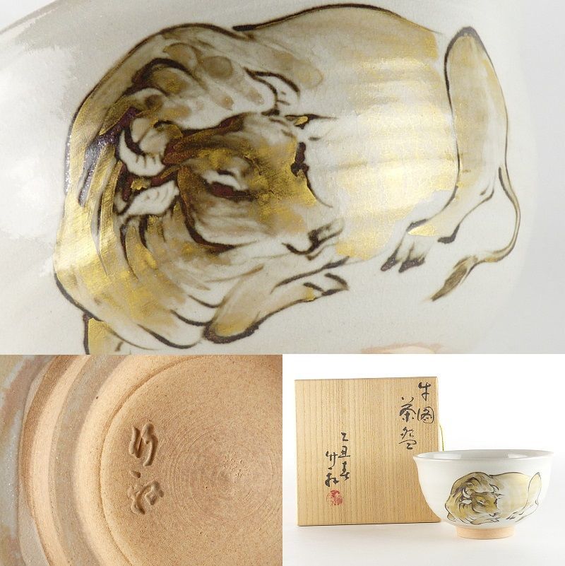 世界有名な 約13cm 幅 茶碗」共箱 清宮】三浦竹軒「牛図 高さ 干支 約7.5cm 茶碗