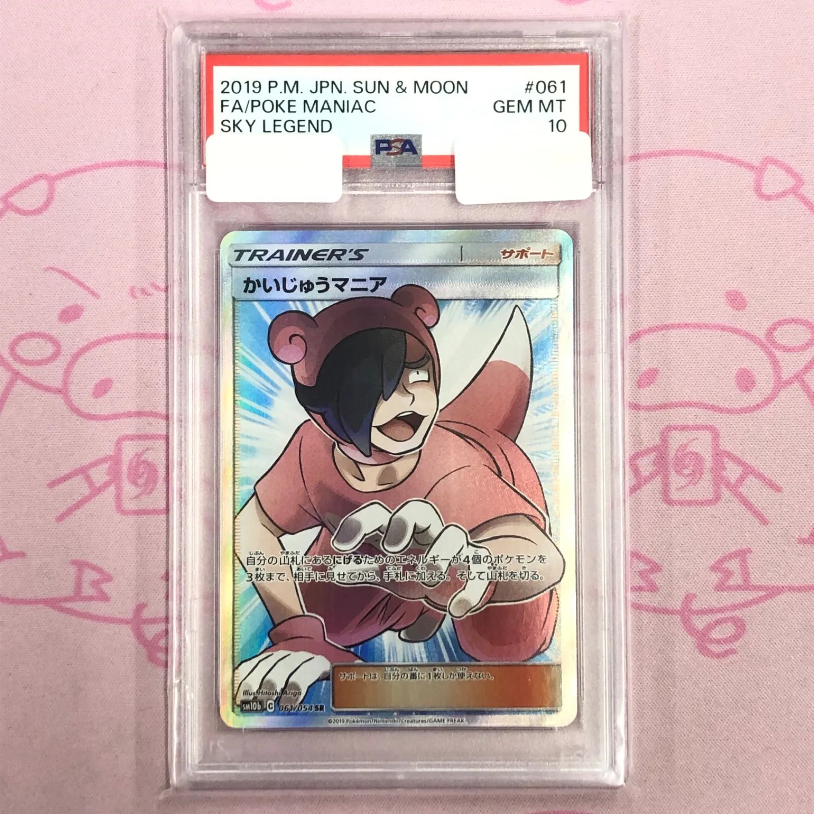 かいじゅうマニアSR PSA10 2025年最新】かいじゅうマニア sr psa10の人気アイテム - メルカリ