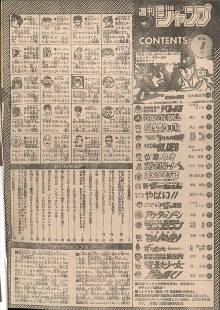集英社 1992年 平成4年 の漫画雑誌 週刊少年ジャンプ 1992年 平成4年 07 9207