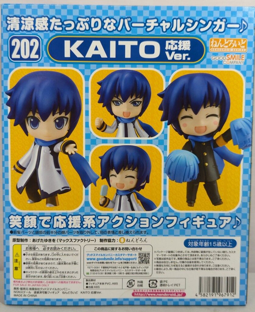 ねんどろいどKAITO 応援Ver. 202（箱に傷みあり） ねんどろいどKAITO 応援Ver. 202（箱に傷みあり） Amazon.co.jp