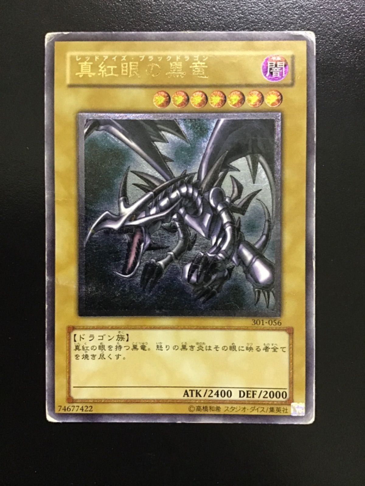 【準美品-美品クラス】遊戯王　真紅眼の黒竜　レリーフ　301-056 PSA10鑑定済〕真紅眼の黒竜【レリーフ】{301-056}《モンスター》