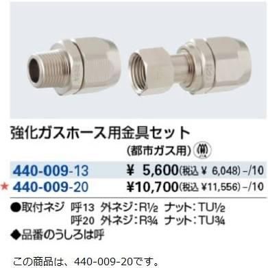 13? 家電 カクダイ 強化ガスホース用金具セット（都市ガス用）