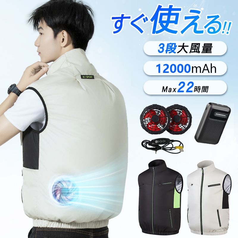 空調ベスト 空調ウェア フルセット 空調 12000mAh 服 モバイルバッテリー付き 空調作業服 空調扇風服 3段階強風 15h連続送風 エアコン服  UVカット UPF 50+ 建設作業 倉庫作業 アウトドア USB給電 撥水加工 エアコン服 父の日 メルカリ